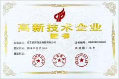 高新技术企业